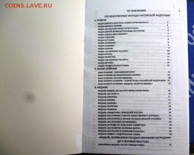 Каталог НАГРАДЫ РОССИИ 1992-2016г,ФИКС - 3 (6).JPG