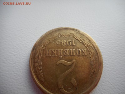 2 копейки 1985 г - DSCN5305