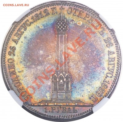 рубль 1839г."часовня"-определение подлинности - My  1839 Heritage 11 (2)