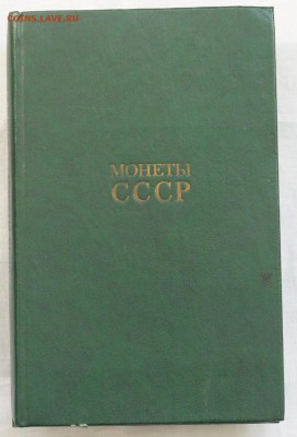 Книги по нумизматике, фалеристике идр,  оценка - Щелоков_1_1
