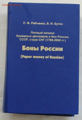 Книги по нумизматике, фалеристике идр,  оценка - Рябченко_1_1