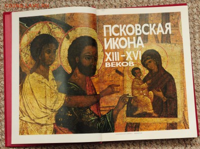 Книги по нумизматике, фалеристике идр,  оценка - Псковская икона_1_2