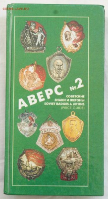 Книги по нумизматике, фалеристике идр,  оценка - Аверс№2_1_1