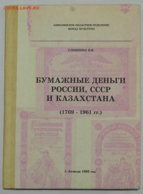 Книги по нумизматике, фалеристике идр,  оценка - 9_Бумажные деньги_1_1