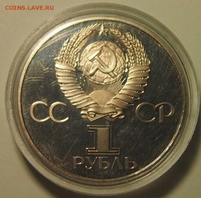 Рубль 1981 Дружба ПРУФ новодел до 14.12.2016 в 22:30 - PC121635.JPG