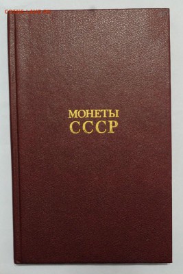 Книги по нумизматике, фалеристике идр,  оценка - 2_Щелоков_1_1