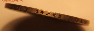 1руб. 1854г.,8звеньев. - img_6464