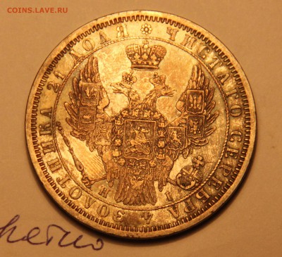 1руб. 1854г.,8звеньев. - 021437
