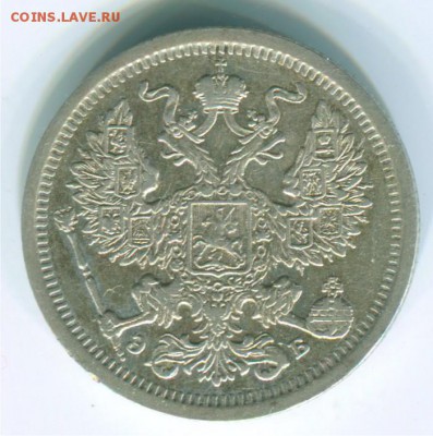 20 копеек 1907г. до 14.12.2016 в 22:30 - 20 копеек 1907 1