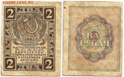 Бона-2 рубля 1919 года, до 21.00 мск 19.12.2016 - Бона 2 рубля 1919 года