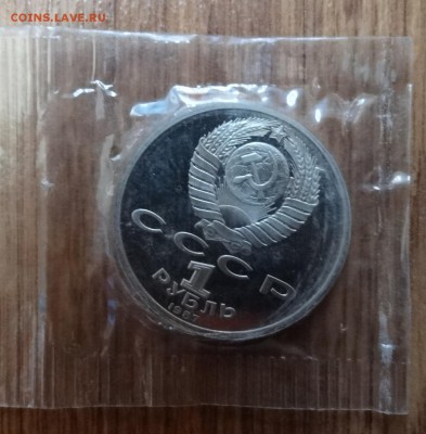 1 рубль СССР 1987 Бородино Обел+Барел2 ПРУФ до 17.12.16 22-0 - DSC02139.JPG