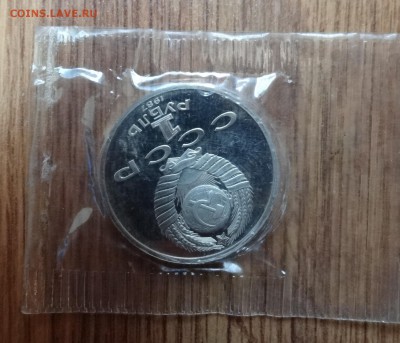 1 рубль СССР 1987 Бородино Обел+Барел2 ПРУФ до 17.12.16 22-0 - DSC02138.JPG