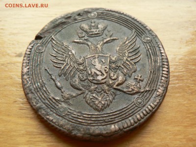 5 копеек 1804 г ЕМ с 200 руб 18.12.2016 22.00 МСК - P1400957.JPG