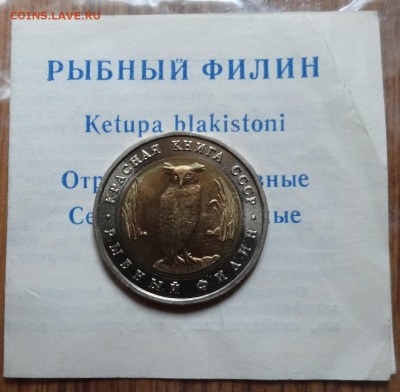 СССР 1991 Красная книга Филин до 17.12.16 22-00 - DSC02030.JPG