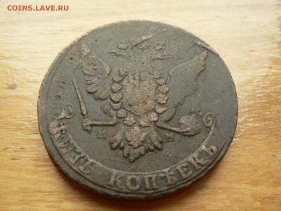 5 копеек 1763 г ММ с 200 руб 18.12.2016 22.00 МСК - P1400959.JPG
