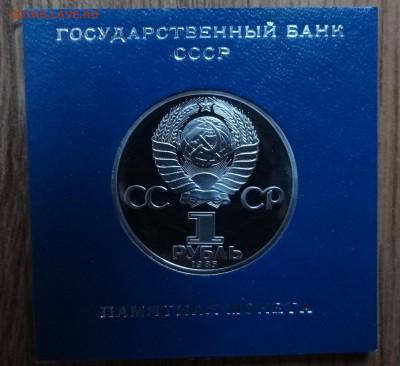 1 рубль СССР 1985 Фестиваль стародел ПРУФ до 17.12.2016 22-0 - DSC01974.JPG