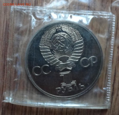 1 рубль СССР 1982 60 лте СССР стародел ПРУФ до 17.12.16 22-0 - DSC02133.JPG