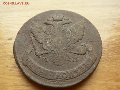 5 копеек 1788 г ММ с 200 руб 18.12.2016 22.00 МСК - P1400965.JPG