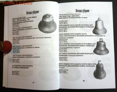 Каталог ПОДДУЖНЫЕ КОЛОКОЛЬЧИКИ,фикс - 1 (6).JPG