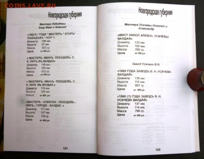Каталог ПОДДУЖНЫЕ КОЛОКОЛЬЧИКИ,фикс - 1 (5).JPG