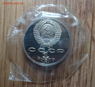 1 рубль СССР 1987 Циолковский ПРУФ до 17.12.16 22-00 - DSC02160.JPG