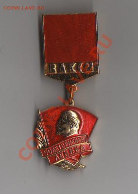 награды влксм - img033