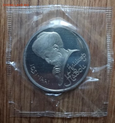 1 рубль СССР 1991 Навои ПРУФ до 17.12.16 22-00 - DSC02153.JPG