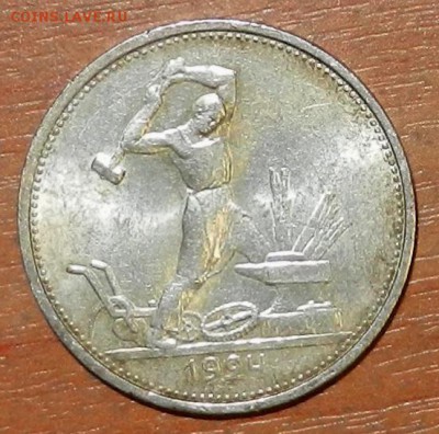 50 копеек 1924 г. Хороший. до 15.12.2016. 22-00 Мск. - Изображение 028