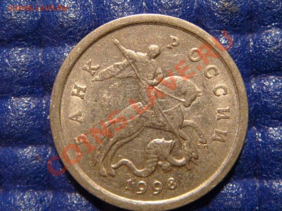 Старт с рубля 1коп. 1998 с-п Шт.1(московская)-до20:00 14.01 - DSC05077.JPG