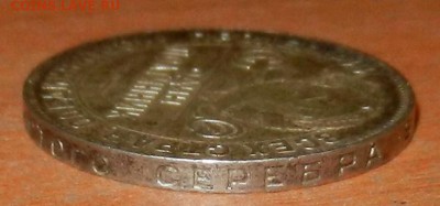 50 копеек 1924 г. Хороший. до 15.12.2016. 22-00 Мск. - Изображение 030