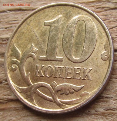 Монеты России, Мира, боны, жетоны и др. - 10 копеек раскол.JPG