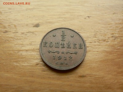 2 копейки 1912 г UNC с 200 руб 18.12.2016 22.00 МСК - P1400950.JPG