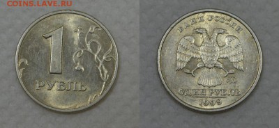 1 и 2 руб 1999 спмд, 1р 1999ммд до 18.12.2016 - 1р_99мм.JPG