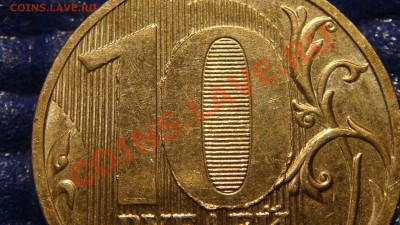 2010 10 рублей браки 2 монеты до 21.00  14.01.2011 - DSC05052.JPG