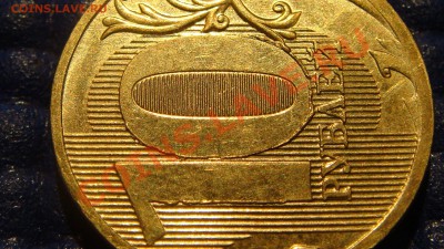 2010 10 рублей браки 2 монеты до 21.00  14.01.2011 - DSC05054.JPG