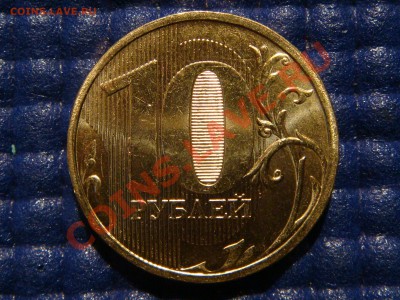 2010 10 рублей браки 2 монеты до 21.00  14.01.2011 - DSC05036.JPG