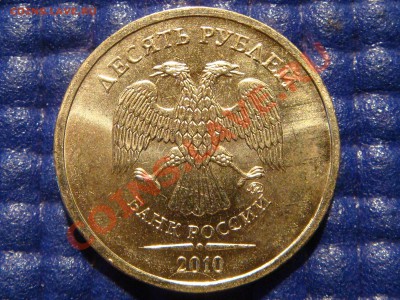 2010 10 рублей браки 2 монеты до 21.00  14.01.2011 - DSC05026.JPG