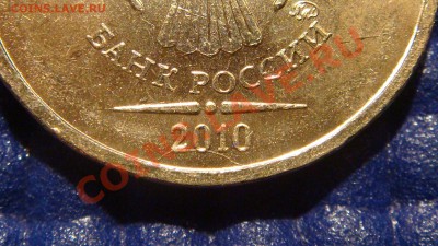 2010 10 рублей браки 2 монеты до 21.00  14.01.2011 - DSC05033.JPG