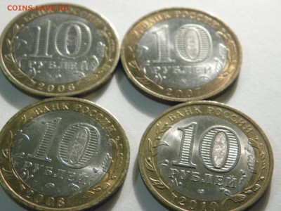 10 рублей 2003,06,07,08,09,10 до 18.12.16  до22-00 - PC130111.JPG