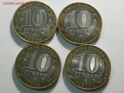 10 рублей 2003,06,07,08,09,10 до 18.12.16  до22-00 - PC130105.JPG