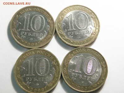 10 рублей 2003,06,07,08,09,10 до 18.12.16  до22-00 - PC130104.JPG