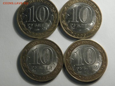 10 рублей 2003,06,07,08,09,10 до 18.12.16  до22-00 - PC130103.JPG