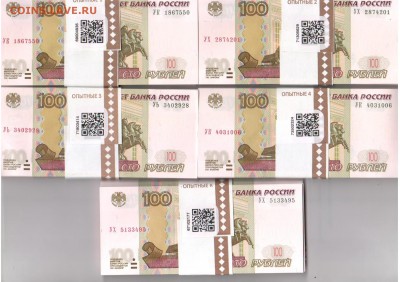 КОМПЛЕКТ ОПЫТНЫХ СЕРИЙ (1,2,3,4,К) 100 рублей 2016 год.-ФИКС - БОНЫопытные100руб