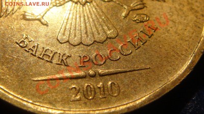C 1 рубля 10рублей 2010 1.23 "Д" 21-00 12.01.11 - DSC04997.JPG