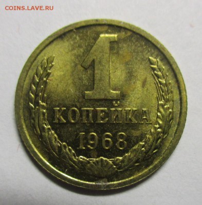 1 копейка 1968 года лысая - IMG_0228.JPG