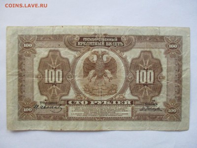 100 рублей 1918 года с 1 рубля - IMG_0261.JPG