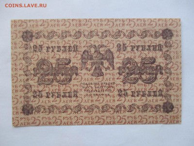 25 рублей 1918 года - IMG_0265.JPG