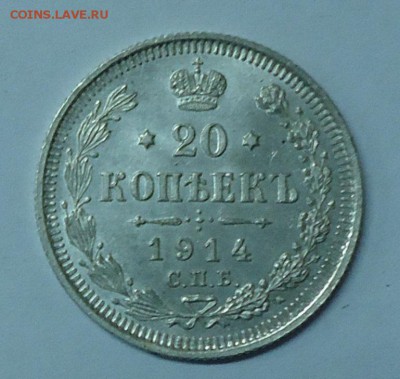 20коп. UNC 1914г. до 18.12.2016г. 22.00 МСК - DSC06493.JPG