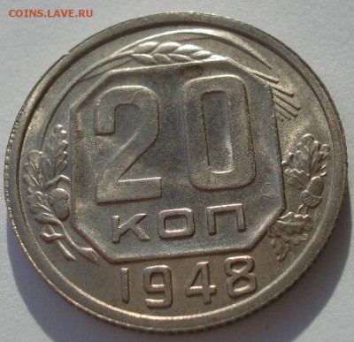 20 копеек 1948 аUNC СССР с 200рублей 22:00 16.12.2016 - DSC02396.JPG