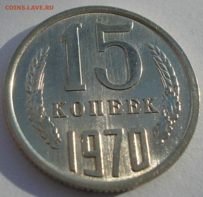 15 копеек аUNC 1970 СССР с 200рублей 22:00 19.12.2016 - DSC02494.JPG